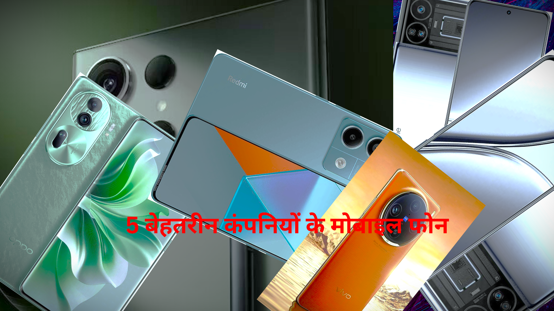 5 behtarin companiyon ke mobile phone