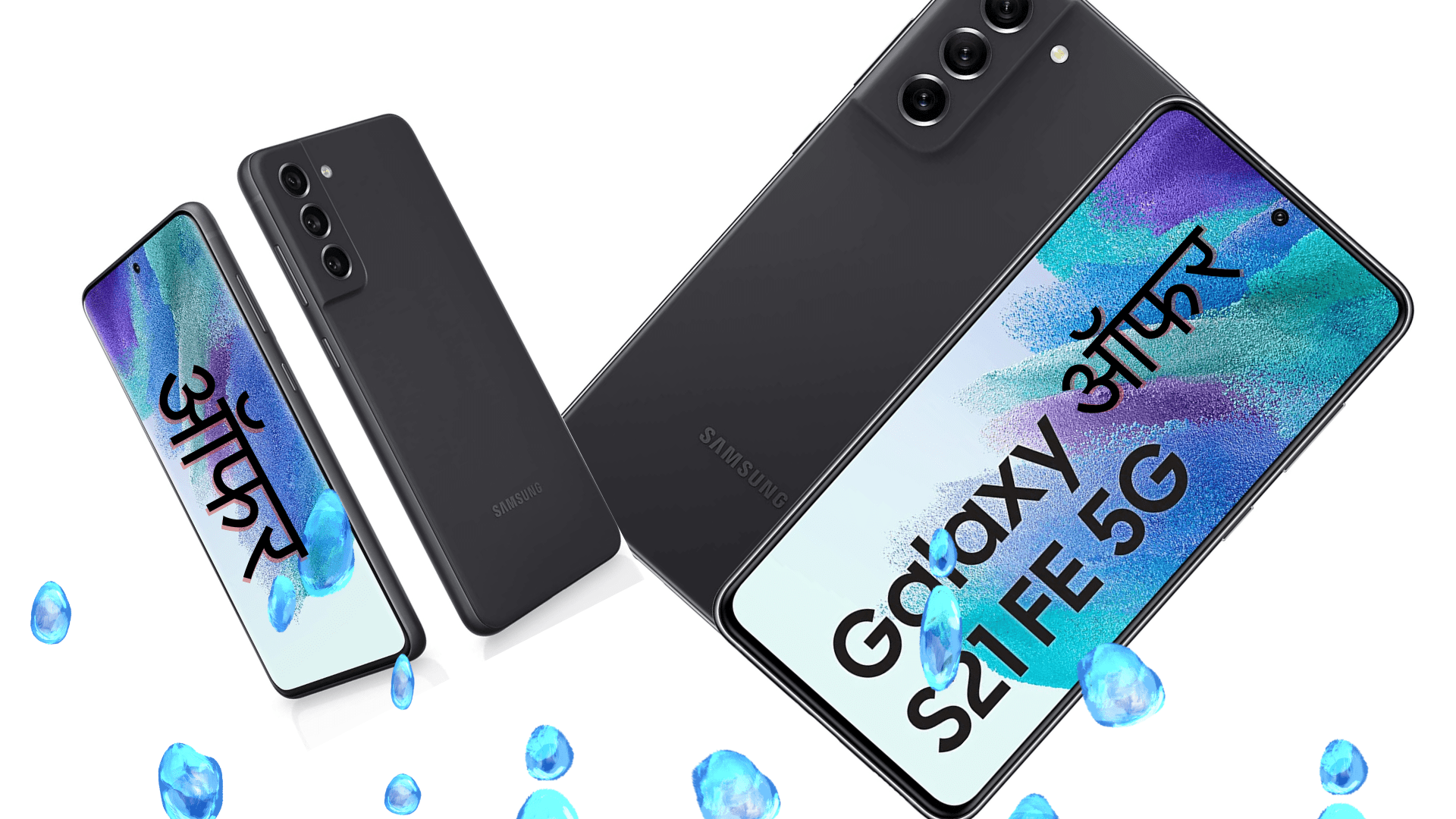 इस दिवस पर अद्भुत ऑफर सैमसंग गैलेक्सी Samsung Galaxy S21 FE 5G पर: फ्लिपकार्ट,अमेजॉन पर इसे सिर्फ 29,999 रुपये में प्राप्त करें