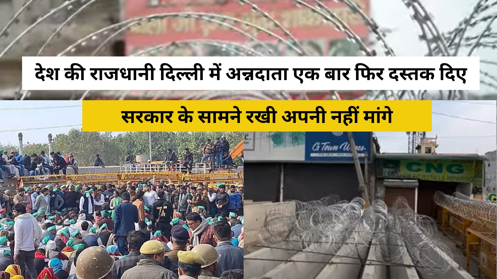 Kisan Aandolan: देश की राजधानी दिल्ली में अन्नदाता किसानों की  एक बार फिर दस्तक दिए, सरकार के सामने रखी अपनी नहीं मांगे